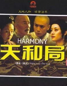 天和局,揭秘古代神秘天文机构的传奇故事