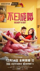 不日成婚2 普通话,甜蜜婚约再续篇